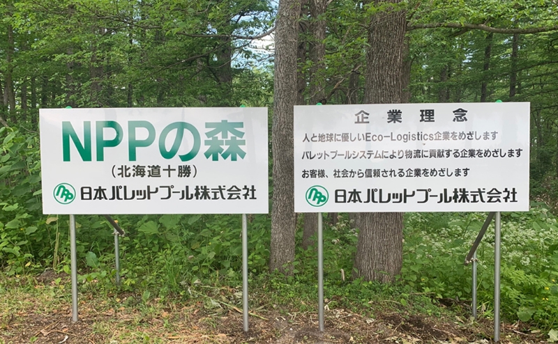 環境保全(NPPの森)のイメージ画像